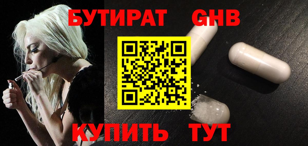 Новокузнецк  Бутират вода  Вход с VPN 