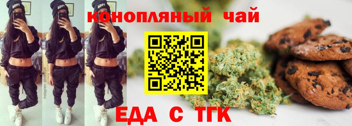 Еда ТГК конопля  Вход с VPN  Новокузнецк 