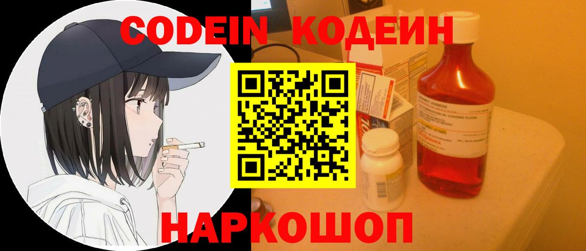 Кодеин напиток Lean (лин) Новокузнецк