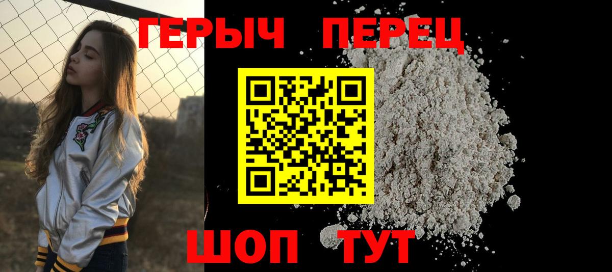 Героин герыч Новокузнецк