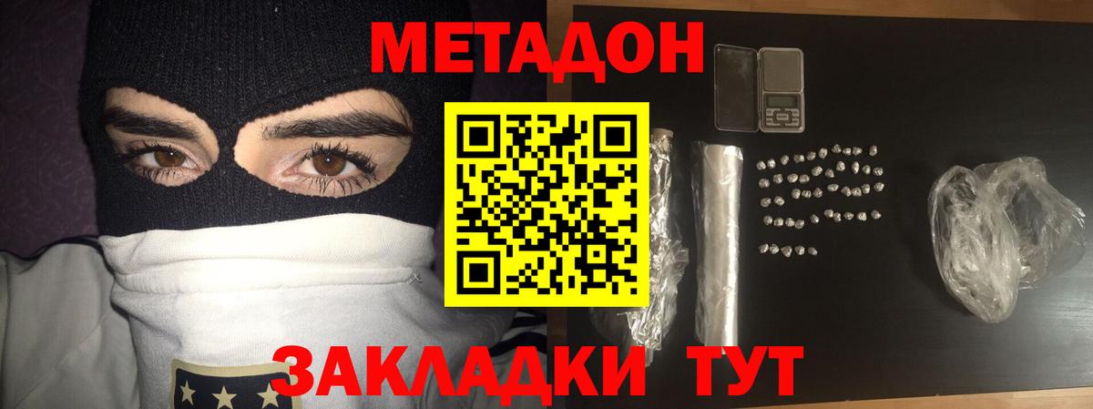 Метадон VHQ  Вход с VPN  Новокузнецк 